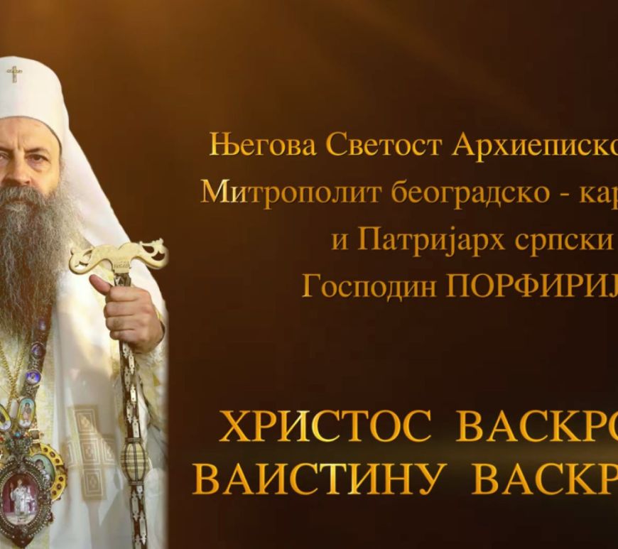 Васкршња посланица